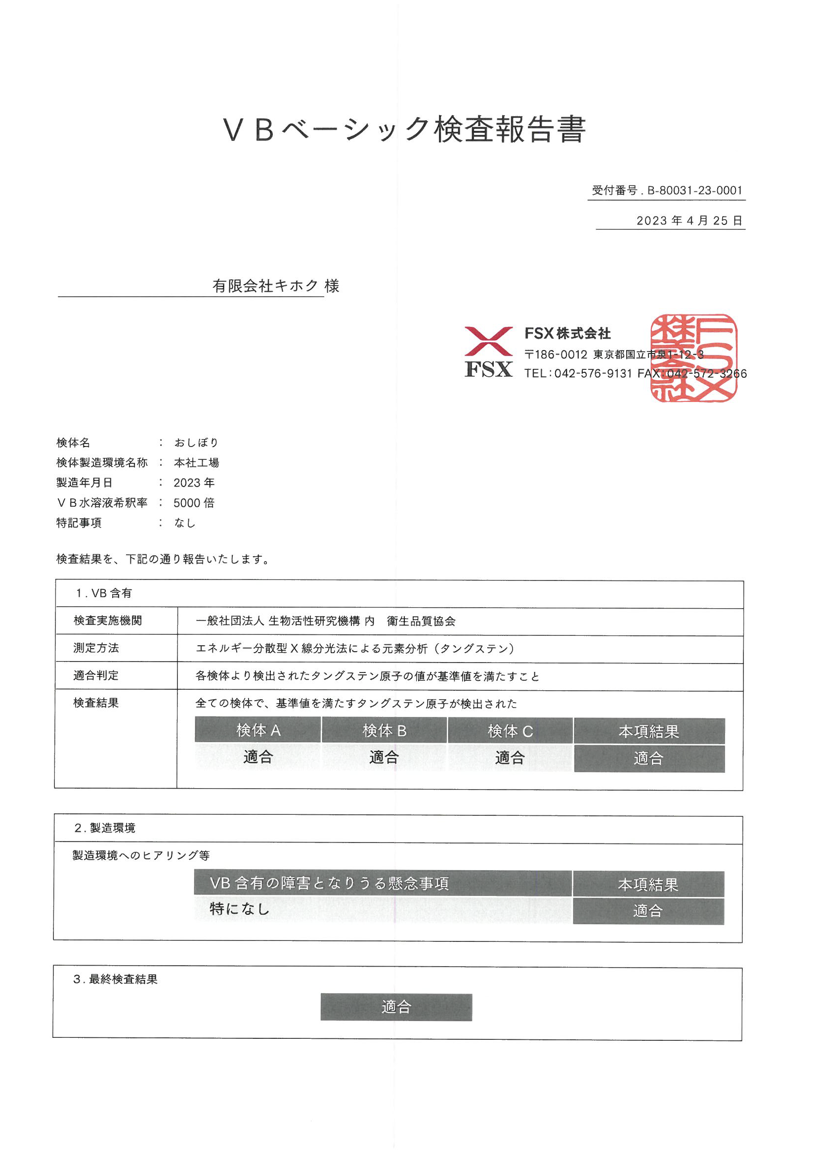 VBベーシック検査合格
