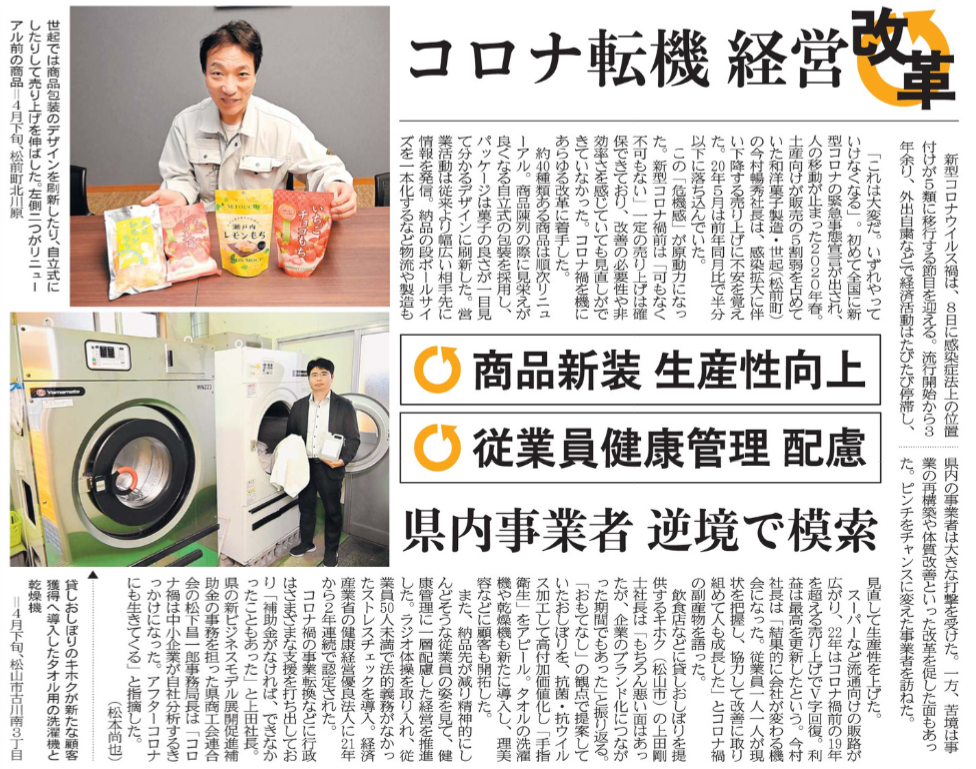 2023年5月7日　愛媛新聞掲載
