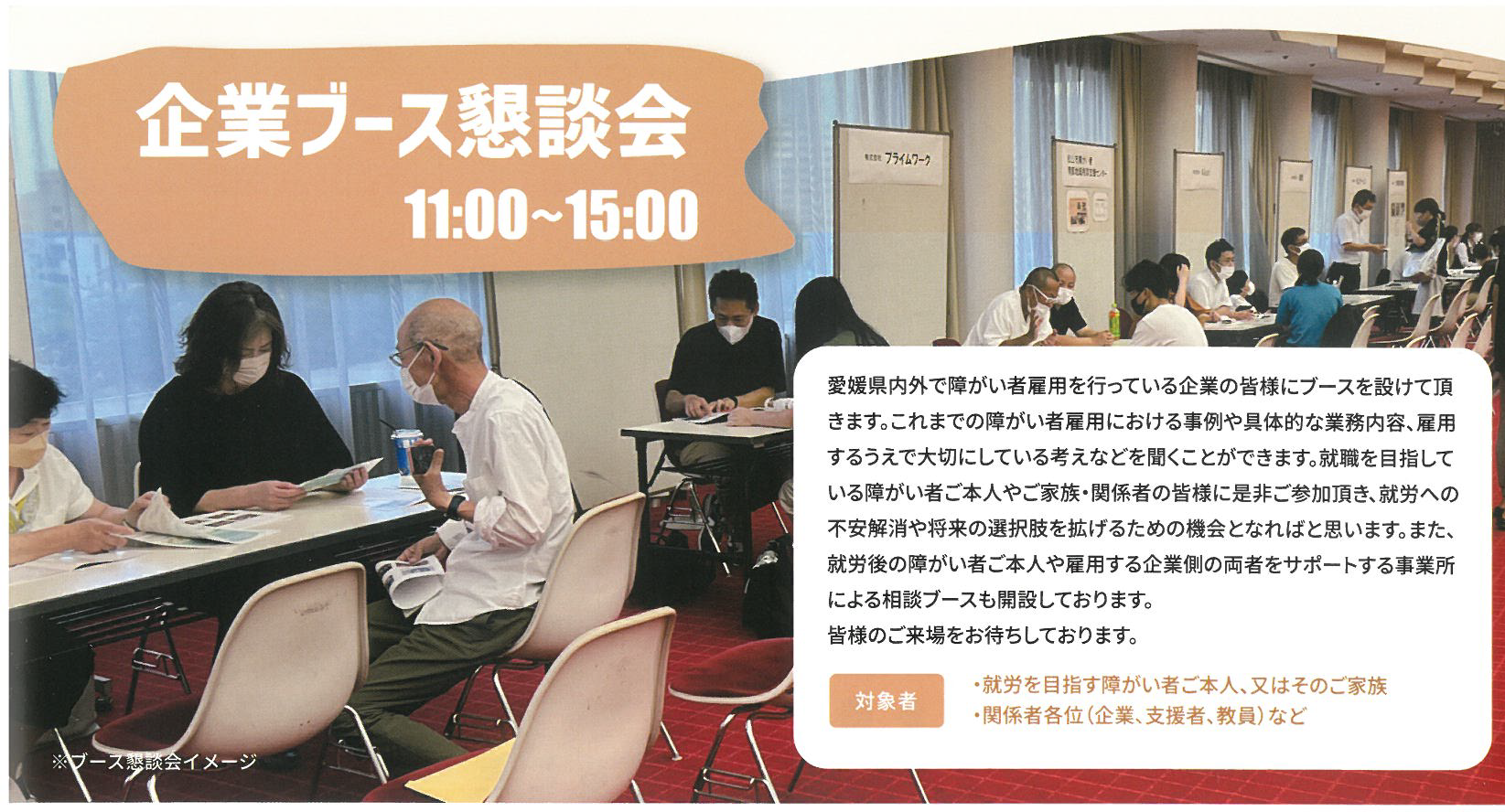 企業ブース懇談会