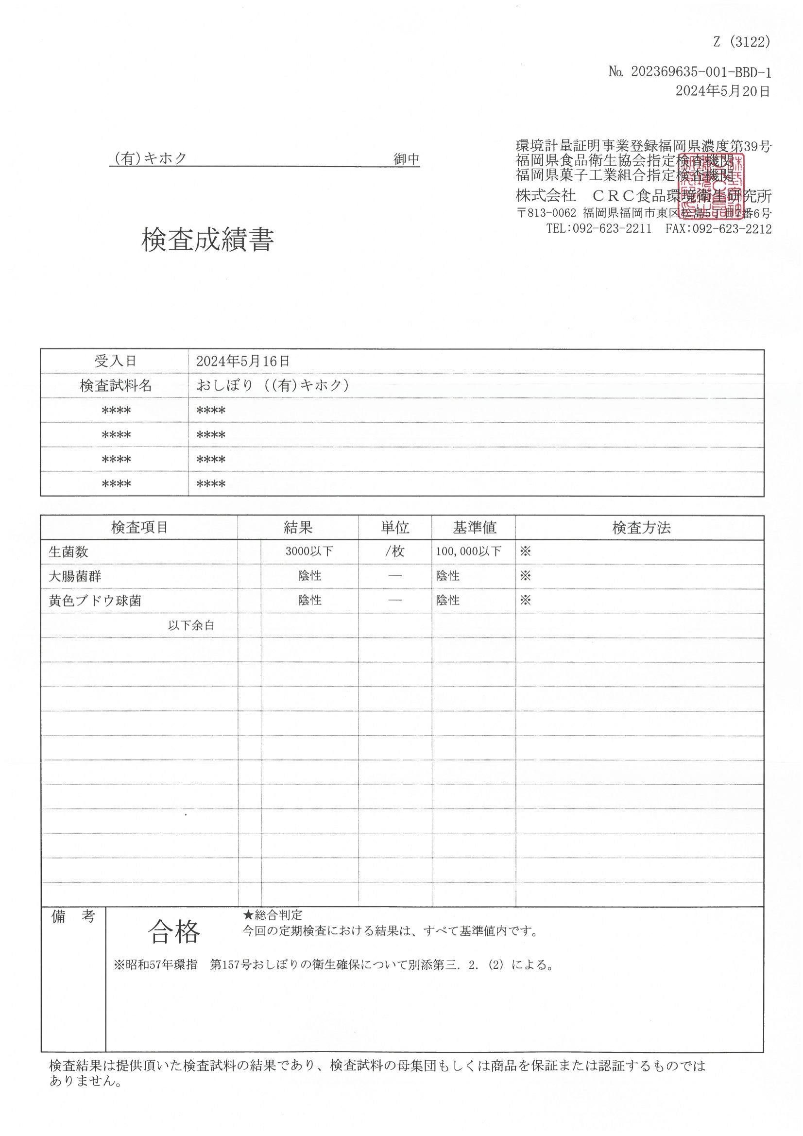 貸おしぼりの定期衛生検査