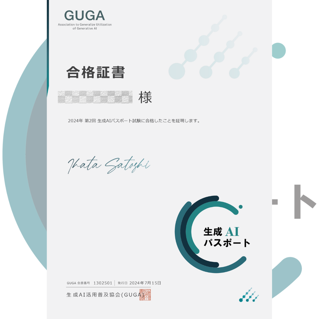 合格証