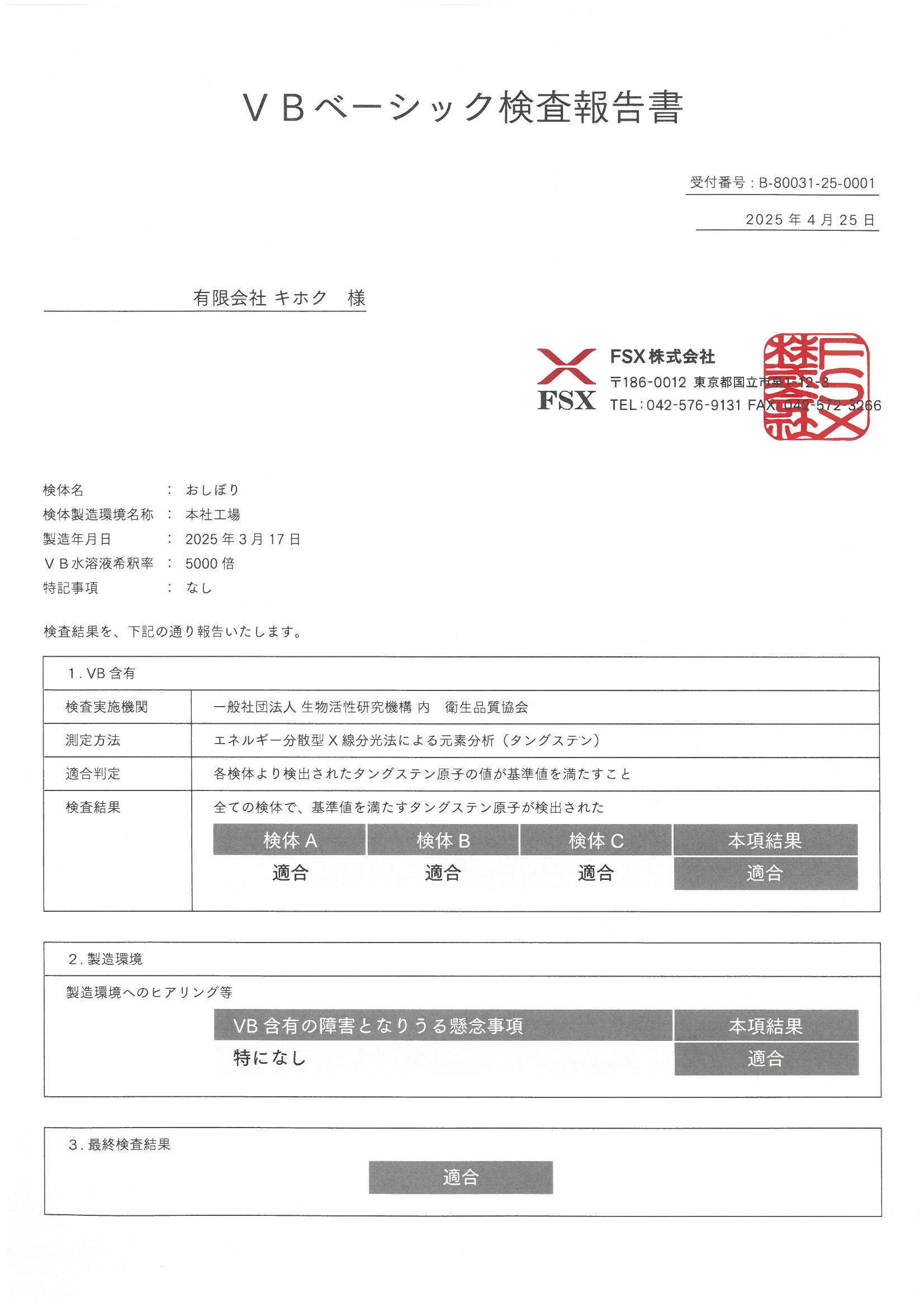 VBベーシック検査適合