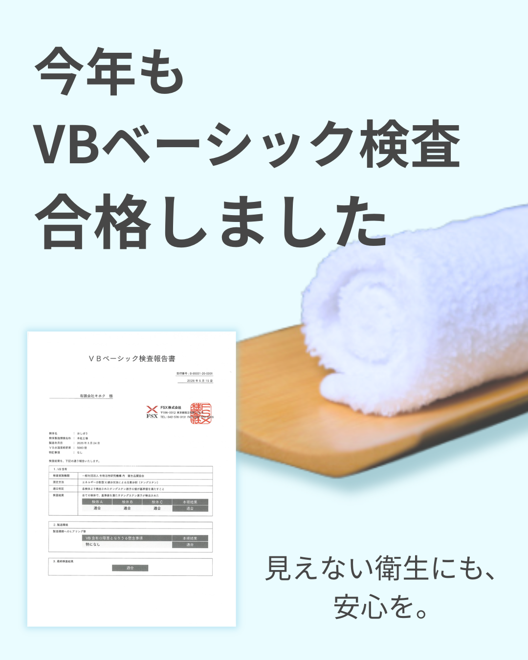今年もVBベーシック検査に合格しました