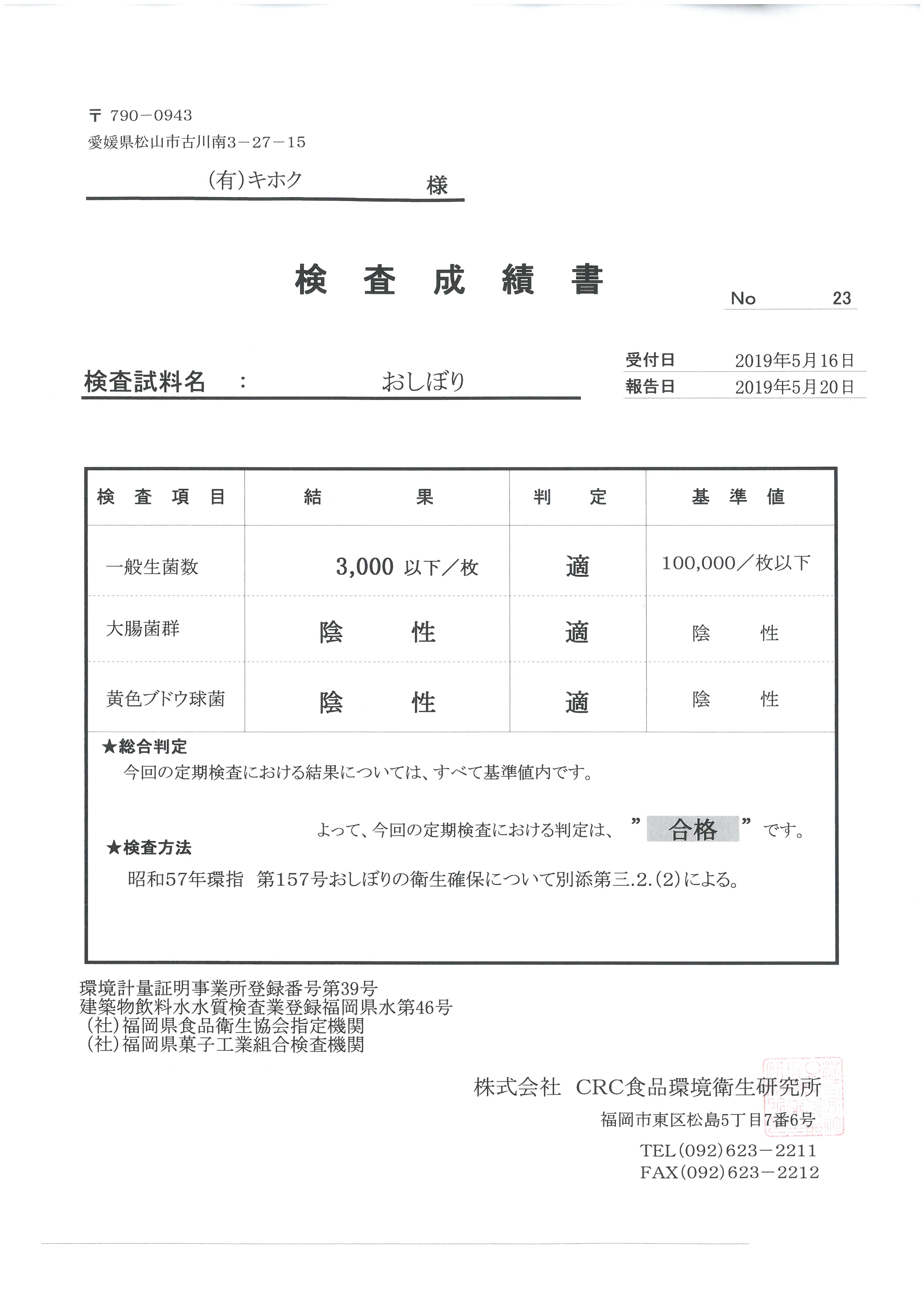 衛生検査2019年5月
