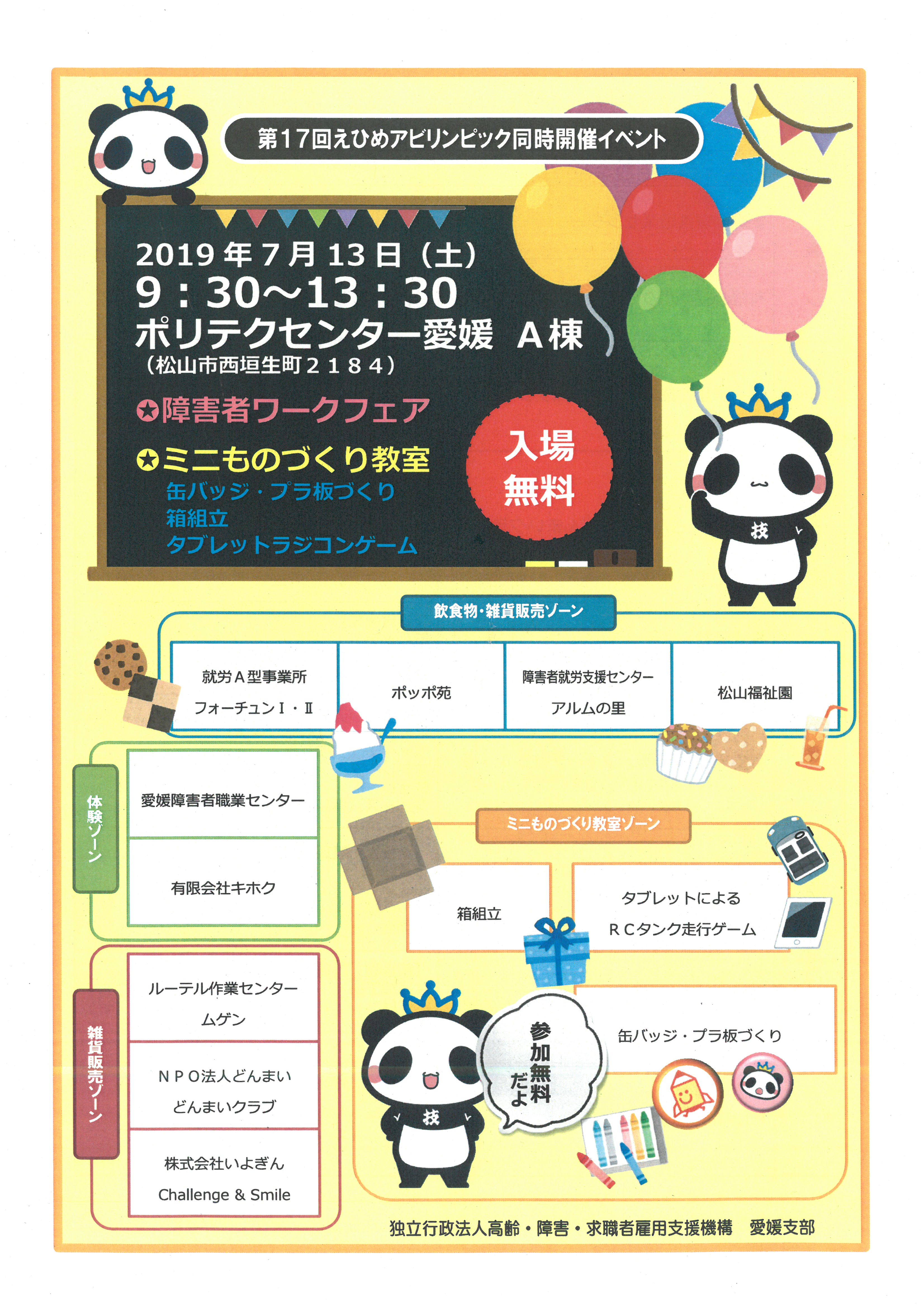 7月13日 アビリンピックで職場体験