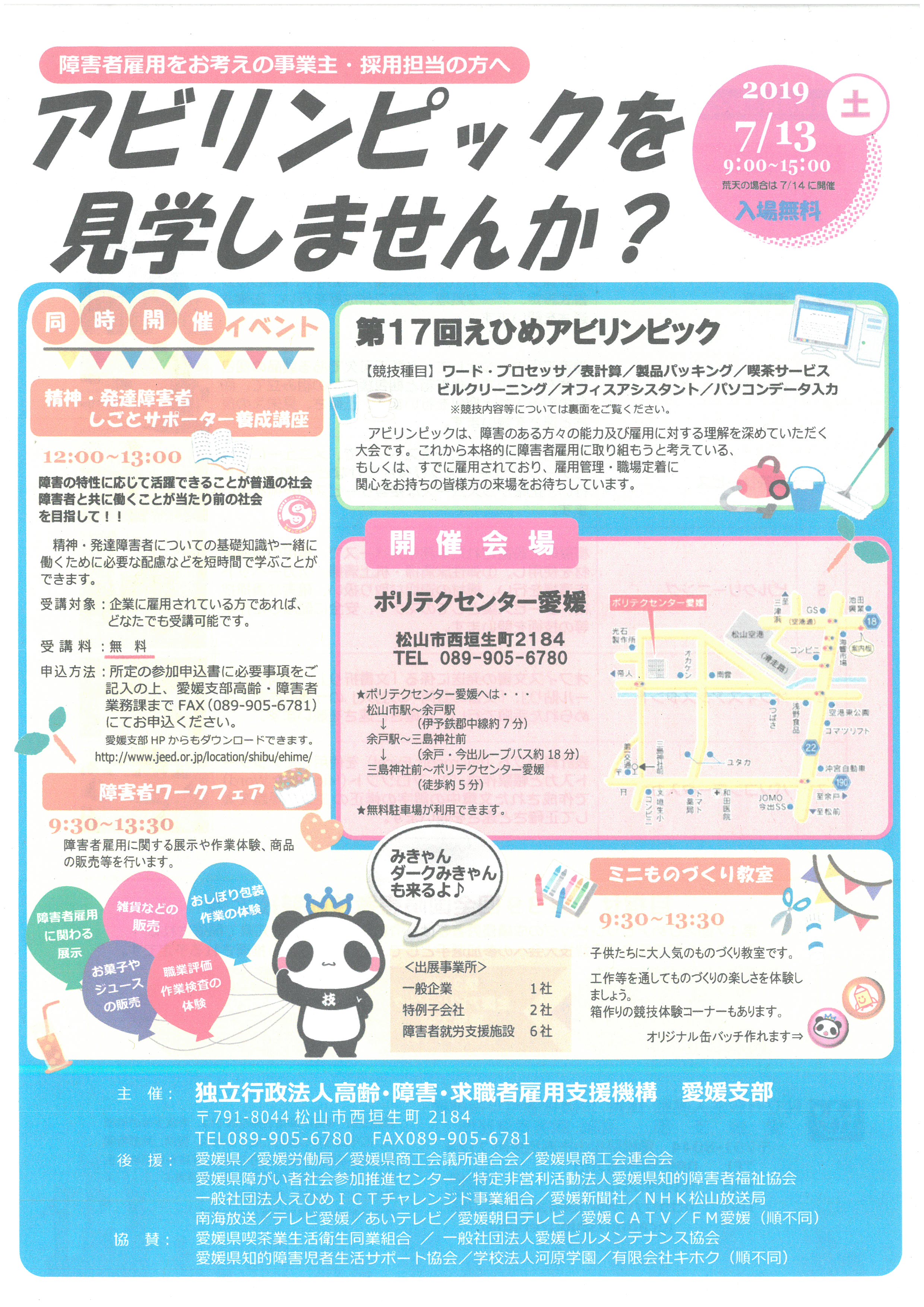 7月13日 アビリンピックで職場体験