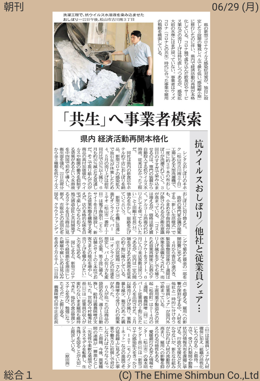 2020年6月29日付愛媛新聞掲載