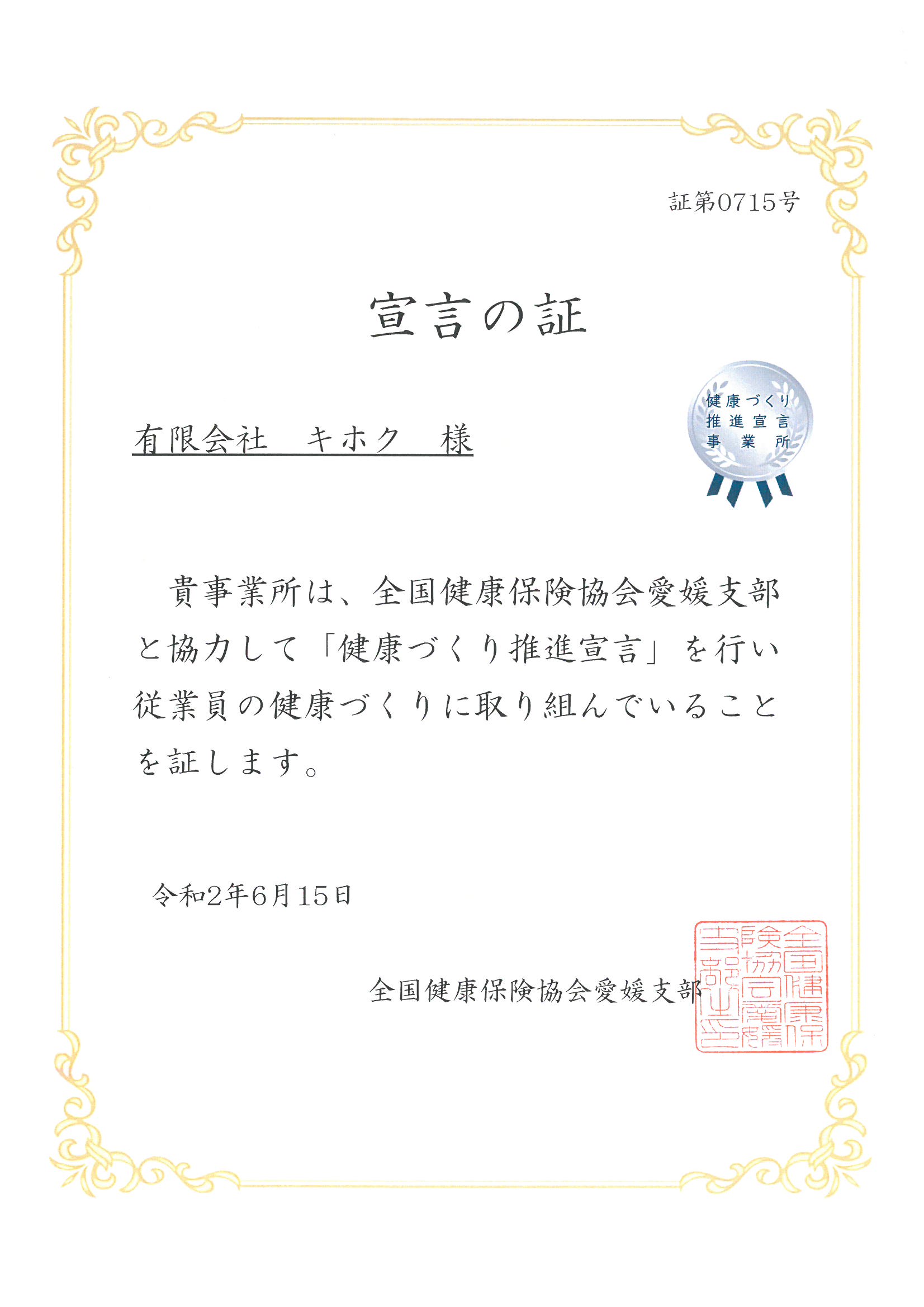 健康づくり推進宣言