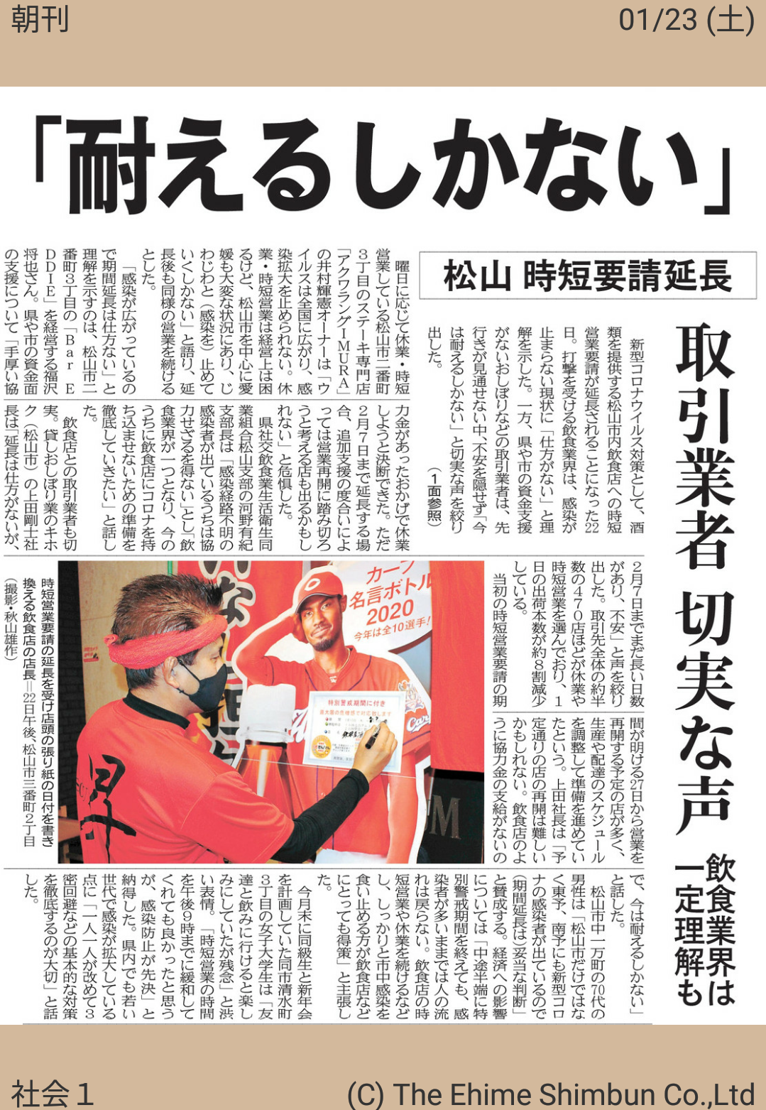 2021年1月23日付愛媛新聞掲載