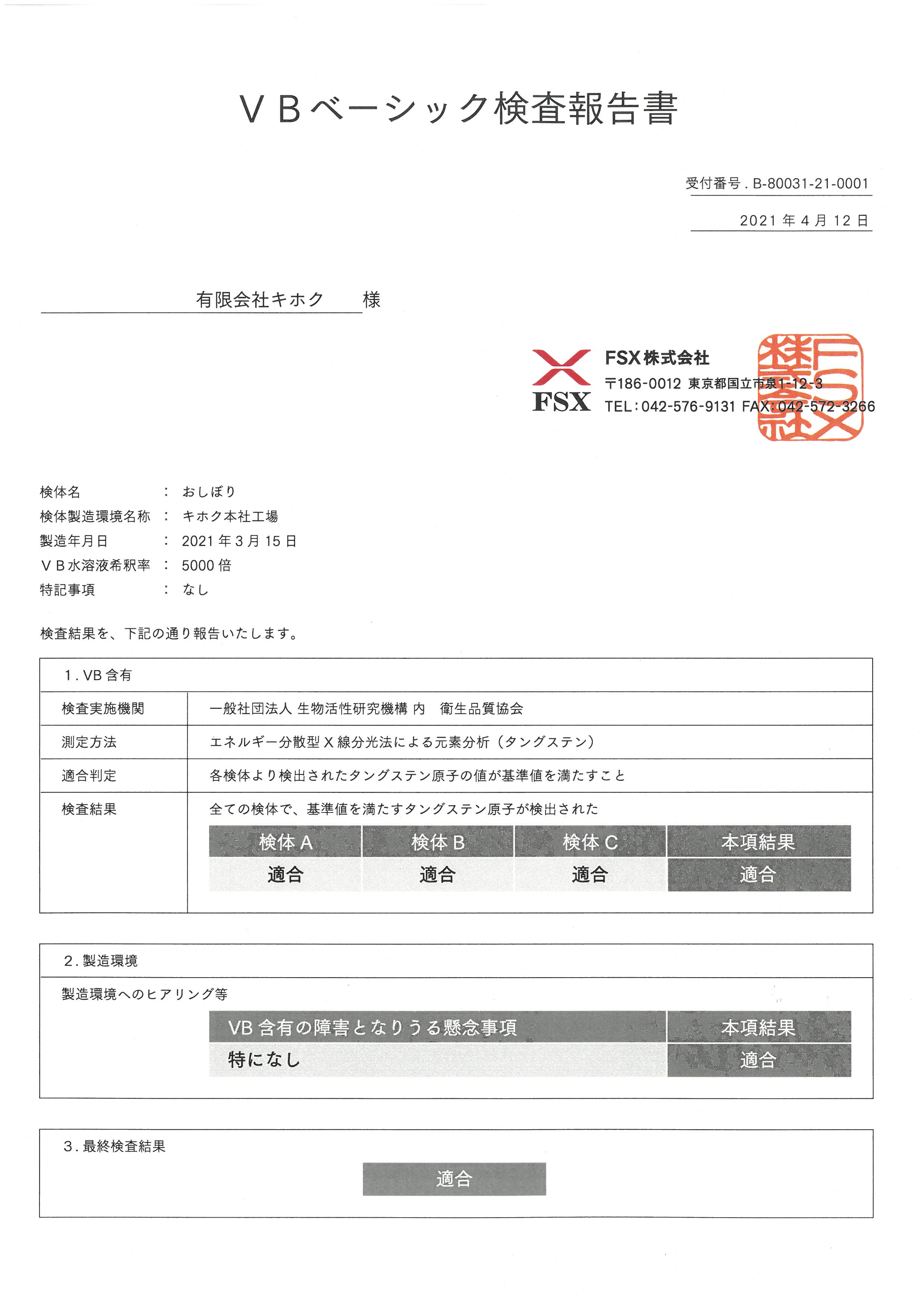 VBベーシック検査合格