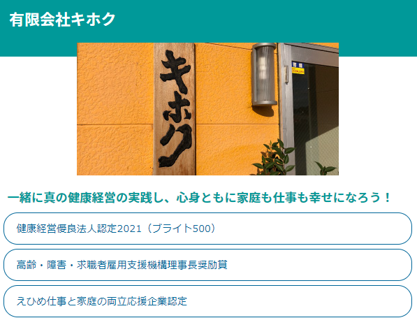 ホワイト企業TVに出演　健康経営の取り組みについて