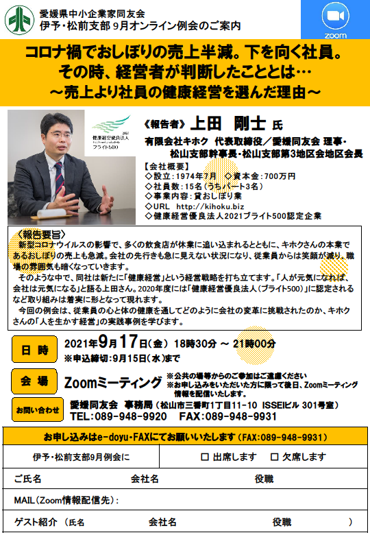伊予松前支部9月例会