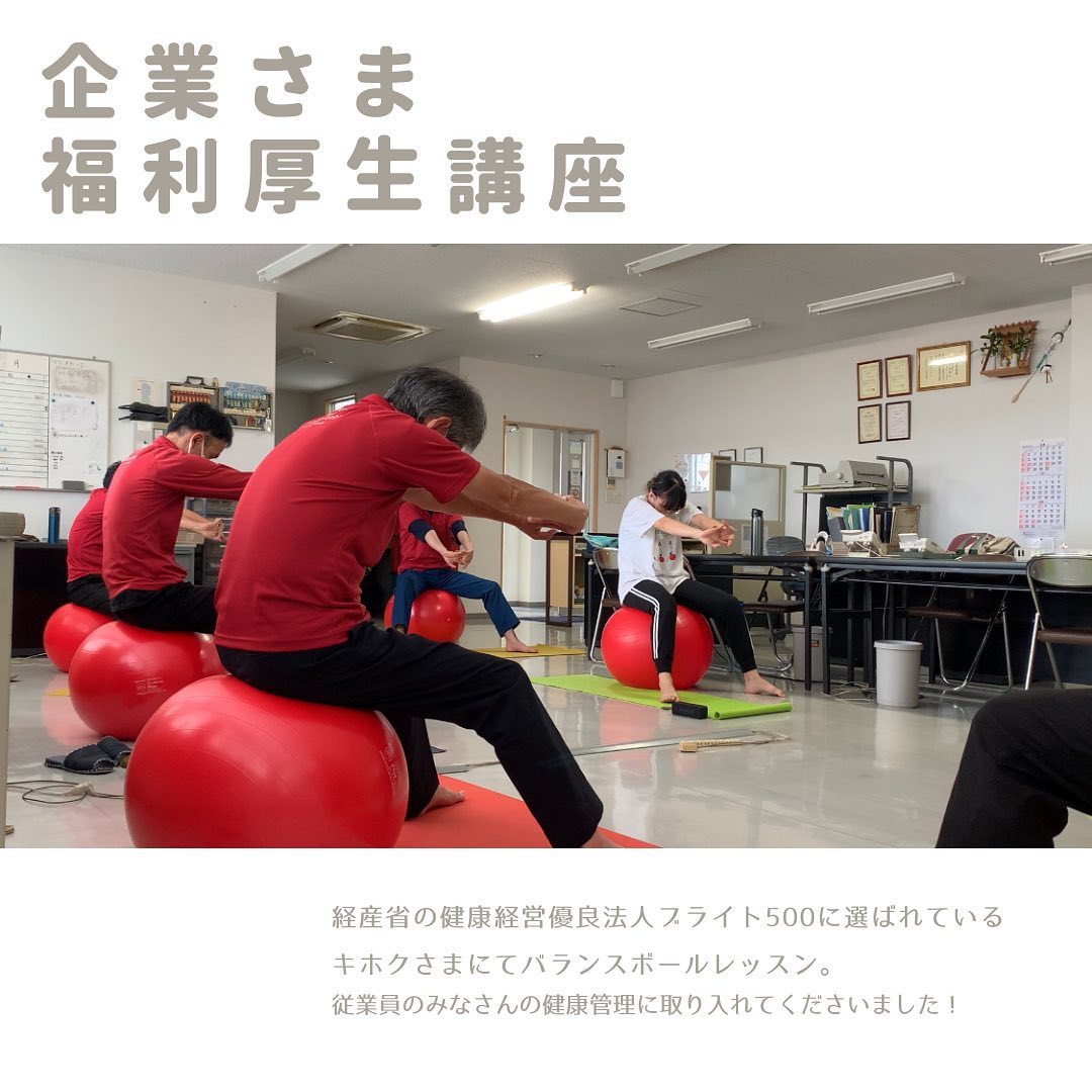 社員向けバランスボールレッスン