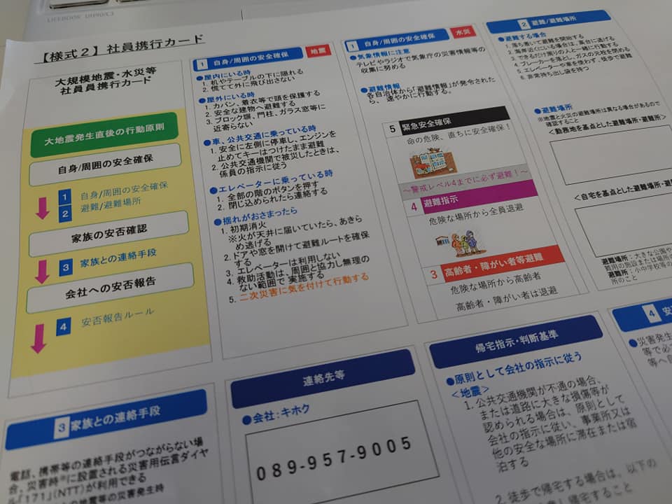 携行カード