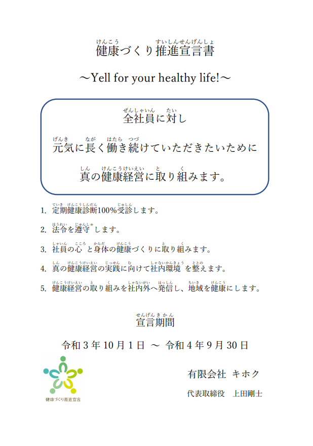 健康づくり推進宣言