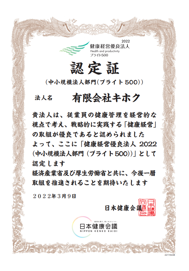健康経営優良法人2021(中小規模法人部門(ブライト500))認定されました