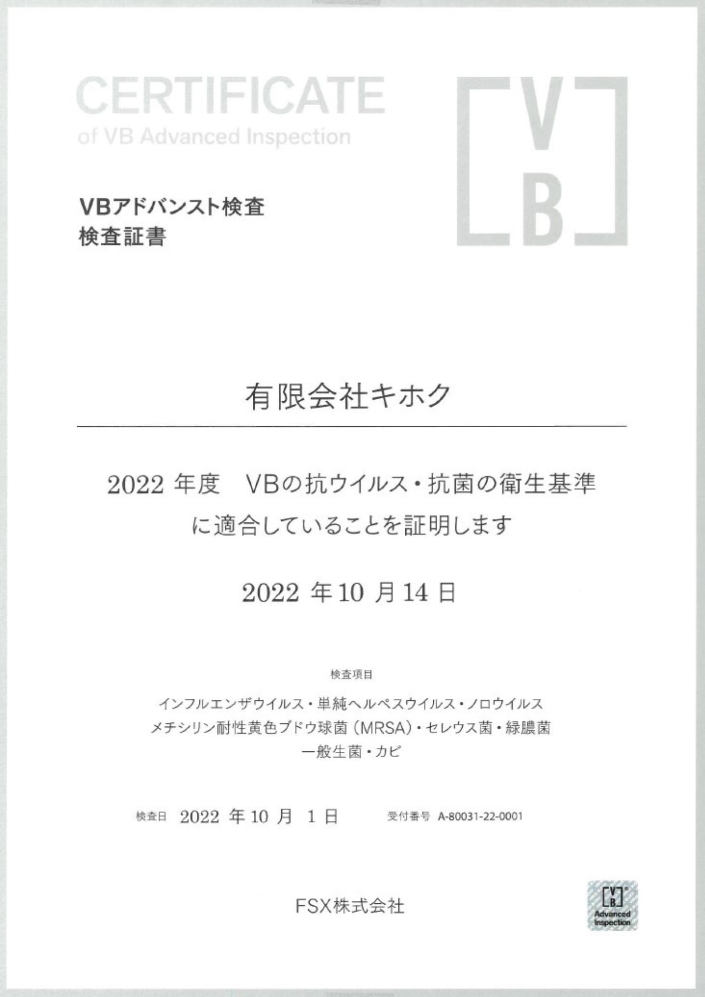 VBアドバンスト検査合格