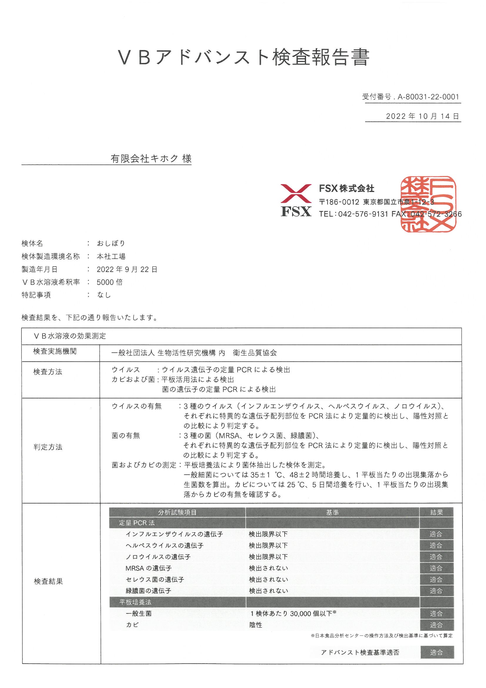 VBアドバンスト検査適合